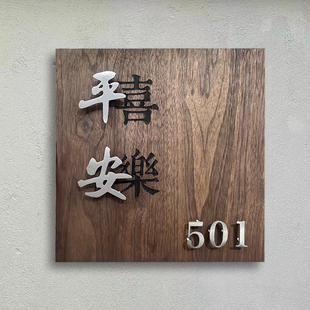 实木门牌订制公司挂牌日式 牌不锈钢悬浮立体招牌 别墅家用入户号码