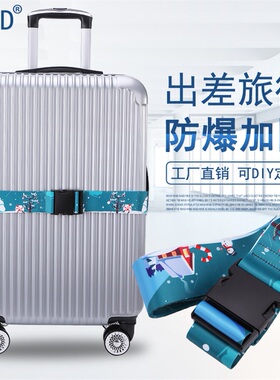 拉杆箱打包带行李箱固定带旅行箱捆绑带行李防爆带欢迎来图定制