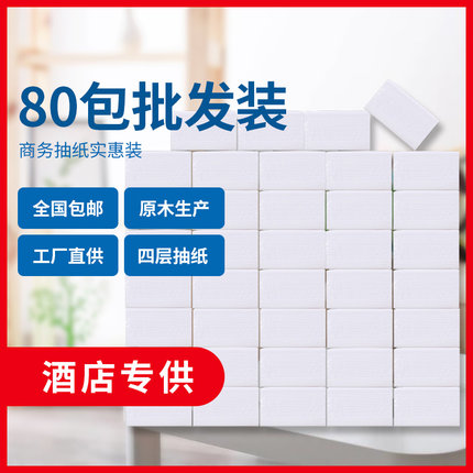 红四方抽纸散装称斤批商用餐饮酒饭店KTV家用实惠装包邮厂家直供