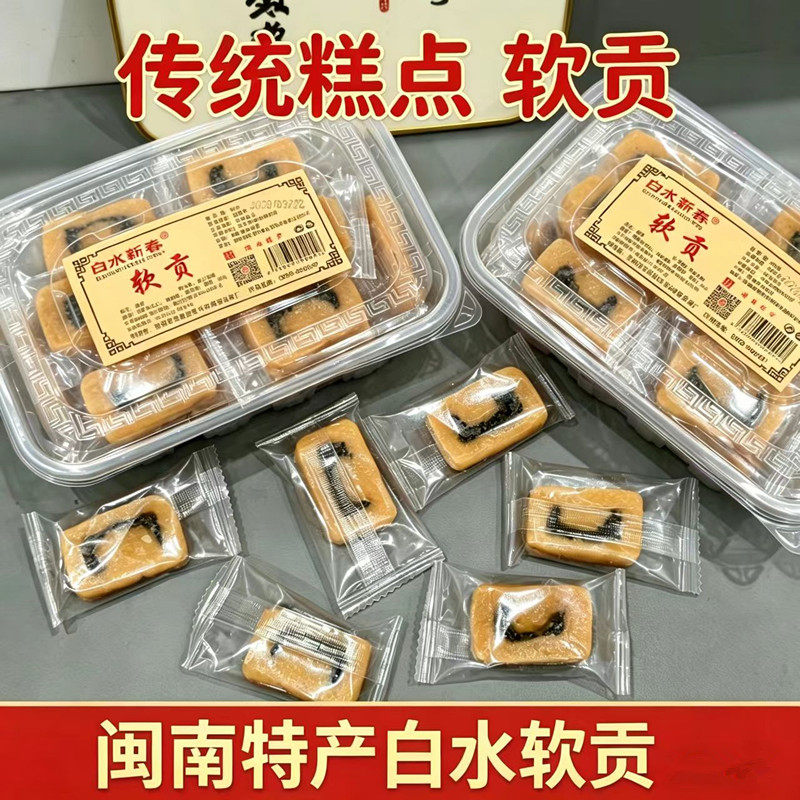 白水新春软贡糖闽台传统糕点正宗漳州龙海特产风味点心下午茶茶点