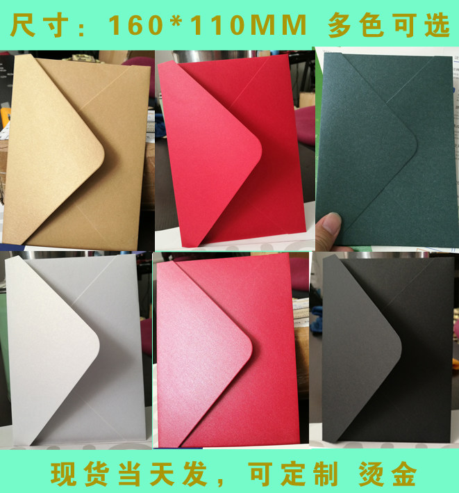 小信封明信片信封装A6信封（16-11cm)红色紫色墨绿色烫金定制LOGO