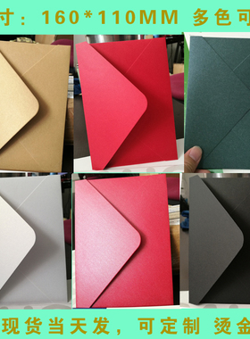 小信封明信片信封装A6信封（16-11cm)红色紫色墨绿色烫金定制LOGO
