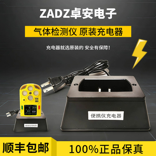 卓安气体检测仪充电器