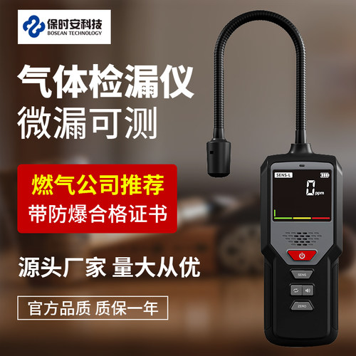 便携式可燃气体检漏仪