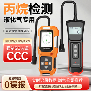 艾科思可燃气体检漏仪液化气专用丙烷检测甲烷煤气氢天然气测漏仪