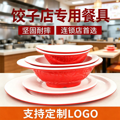 可以定制logo喜家德饺子餐具商用