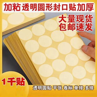 强粘透明圆形封口贴圆点贴纸PET不干胶透明贴包装盒标签外卖封签