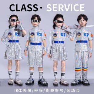 科技感儿童服装爵士舞幼儿园中小学生宇航服舞蹈亮片机器人演出服