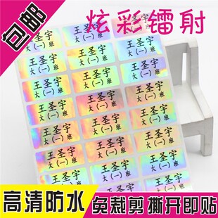 幼儿园宝宝名字贴姓名贴纸防水儿童入托学生印名标签贴水杯贴镭射
