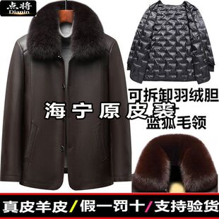 真毛真皮皮衣头层绵羊皮脱卸内胆羽绒服中老年爷爷海宁真皮夹克男