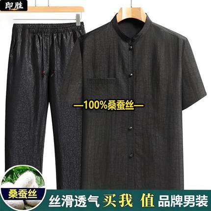 唐装短袖夏季即胜正品中式100%桑蚕丝半袖男中老年香云纱汉服盘扣