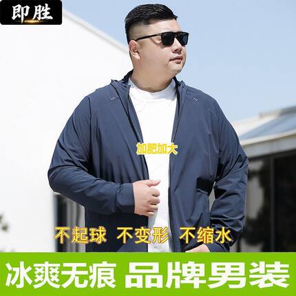 大码男款防晒服夏季薄款男休闲钓鱼服加肥加大凉感防晒衣即胜男装