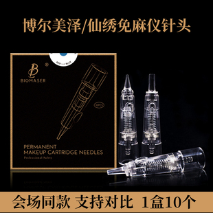 正品仙绣免麻仪针头仙V博尔美泽纹绣全抛一体机线条眉U11免麻针头