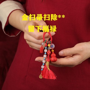 【除岁余福】高含量朱砂葫芦包挂红砂金扫帚钥匙扣挂件男女款