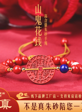 真品朱砂手绳山鬼花钱手