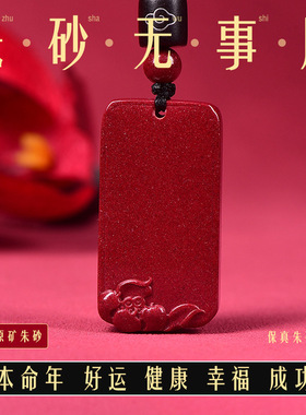 紫金砂朱砂吊坠男女款本