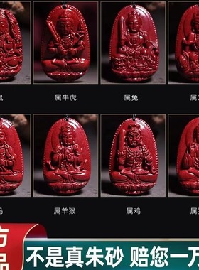 高含量朱砂本命佛吊坠男