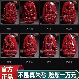 高含量朱砂本命佛吊坠男女项链生肖守护神文殊虚空藏菩萨九子离火