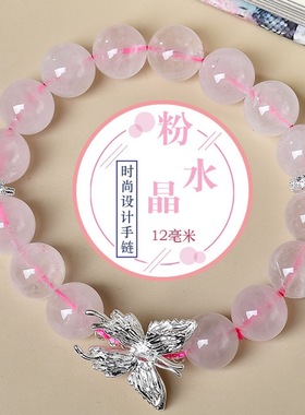 天然水晶粉晶蝴蝶翅膀手