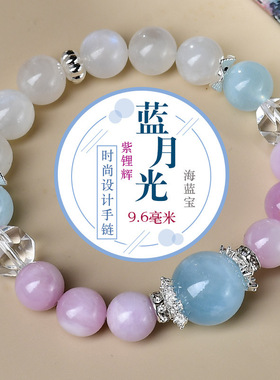 蓝月光紫锂灰海蓝宝时尚设计手链民族风景区文创手链直播爆款
