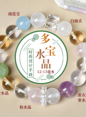 天然多宝水晶海蓝宝青提