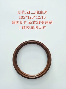 沃盛桥后轮油封117*153.5*16.5 46256024现代ZF二轴105*125*12/16