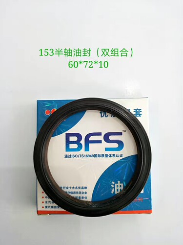457 151 145 STR半轴油封双封65*80*16 55*70*12 60*72*10 53*63