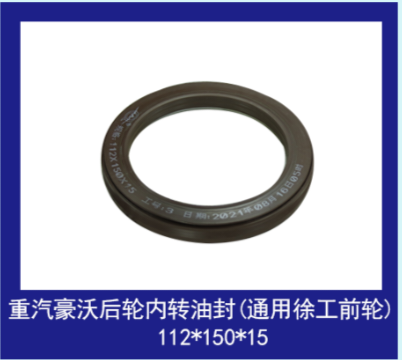 徐工吊车油封豪沃后轮
