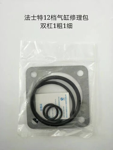 法士特12档气缸修理包双杠1粗1细 A7G换挡气缸修理10TA.12TA