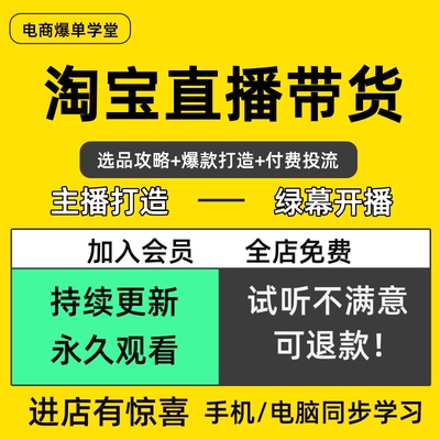 开店淘宝注册免费万相台无界创业天猫直播带货直通车电商运营课程