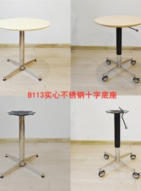 不锈钢十字脚伊姆斯特款中古桌配商场设计师款台脚轻奢咖啡桌B113