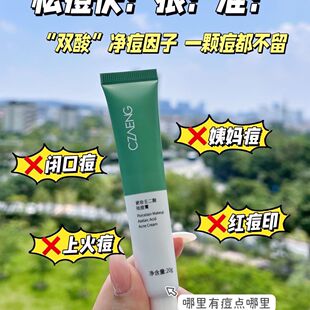 瓷妆祛痘膏20g壬二酸祛痘精华霜去黑头闭口去黑头淡化痘印粉刺