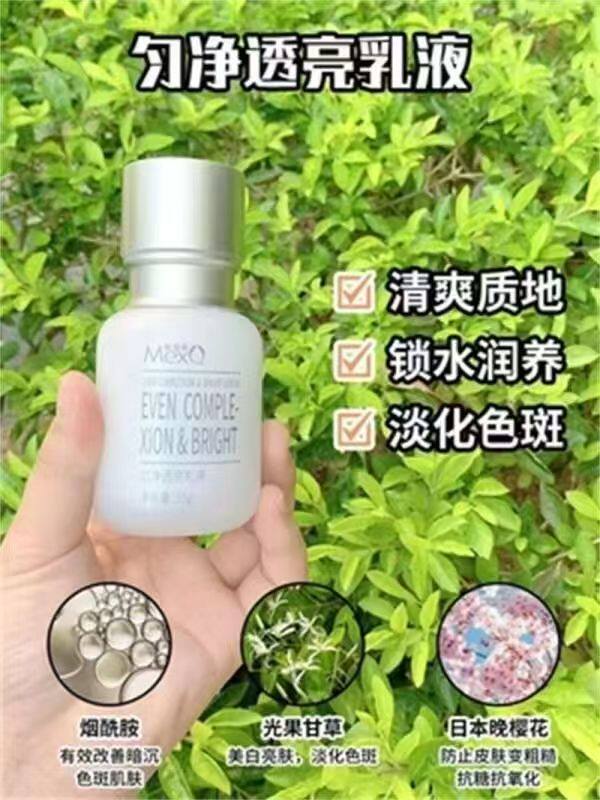 美皙泉匀净透亮乳液淡斑净斑美白透亮焕白嫩祛黄瓷妆祛斑精华乳液