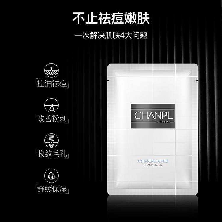 瓷妆香蒲兰净颜控油保湿补水面膜祛印去黑头粉刺去痘印收缩毛孔