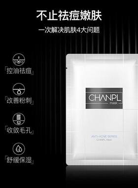 瓷妆香蒲兰净颜控油保湿补水面膜祛印去黑头粉刺去痘印收缩毛孔