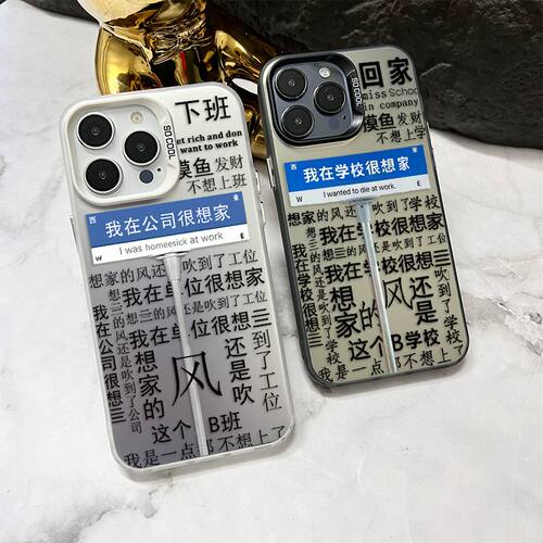苹果13硬iPhone17创意红米NOTE15PRO彩银手机壳小众OPPORENO16适用14PLUS高级感12ProMaxins风我在公司很想家