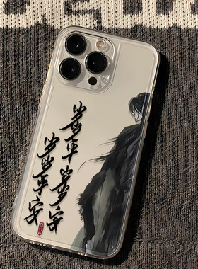 陈平安NOTE14剑来小米15苹果13ProMax透明软NOVA12手机壳PURA70ProPlus适用iPhone16古风Y300T国潮FINDX8创意