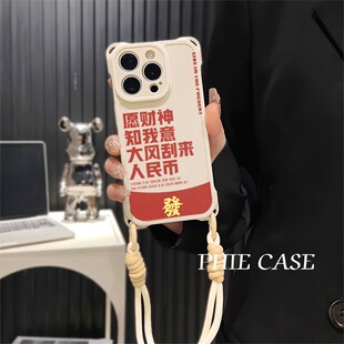 创意荣耀x50i财神知我意苹果12适用s17t防摔x200透明iPhone16斜挎手腕挂绳15plus手机壳软14四角开孔13ProMax