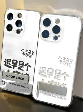 迟早是个小富婆iPhone14超薄无边框12高级感13创意15Promax手机壳带支架硬K70适用苹果16透明OPPOFINDX8SPLUS