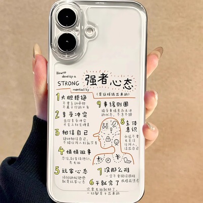 13ProMax华为MATE70苹果12创意VIVOs20透明软15plus强者心态拒绝内耗适用小米14个性OPPOa3pro手机壳iPhone16