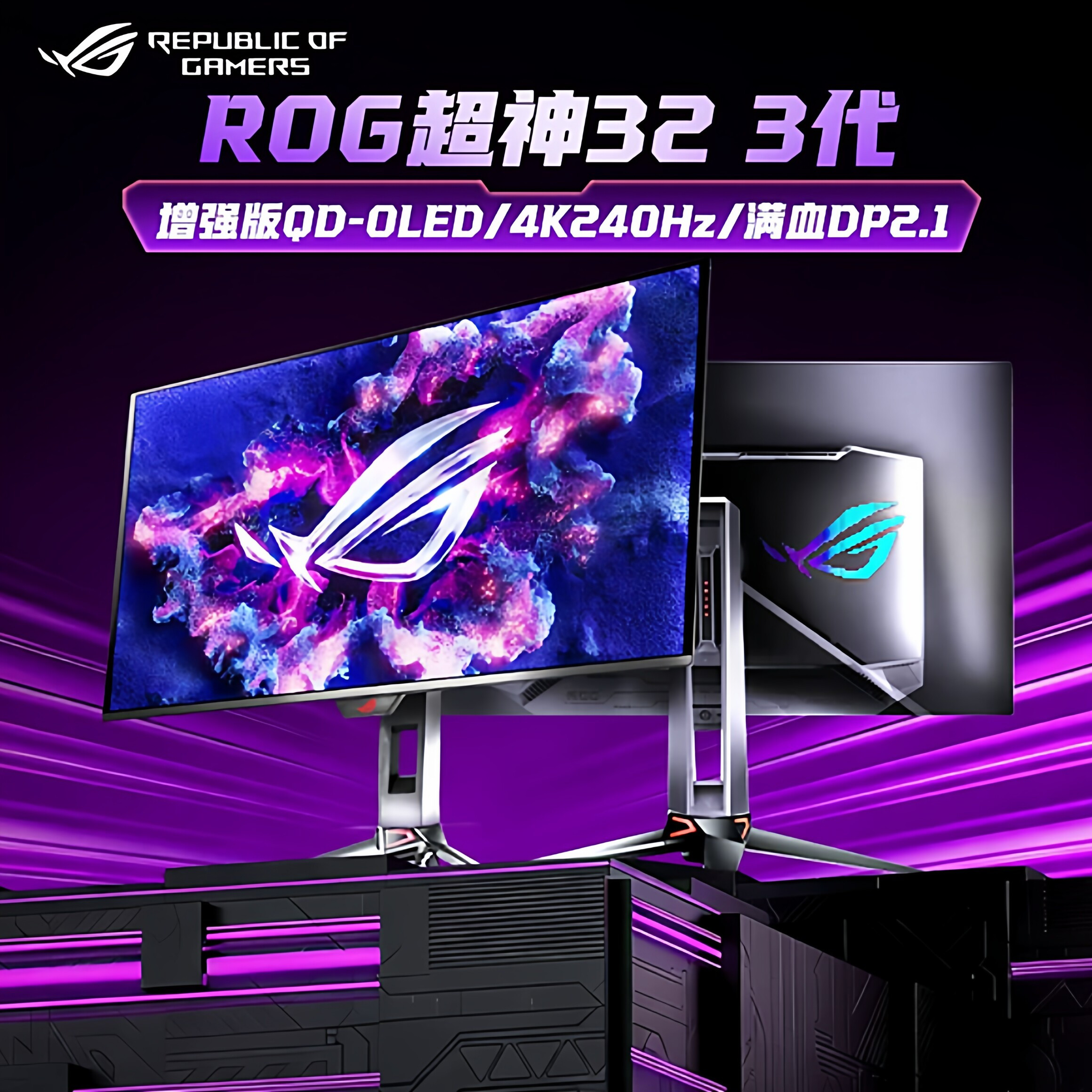 华硕ROG超神32 3代 PG32UCDM3 32英寸QD-OLED显示器240Hz4K显示器 - 实物图