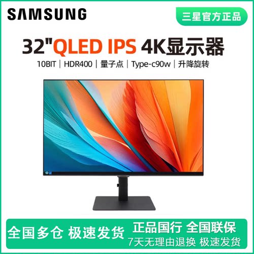 三星32寸10bit专业设计4K显示器