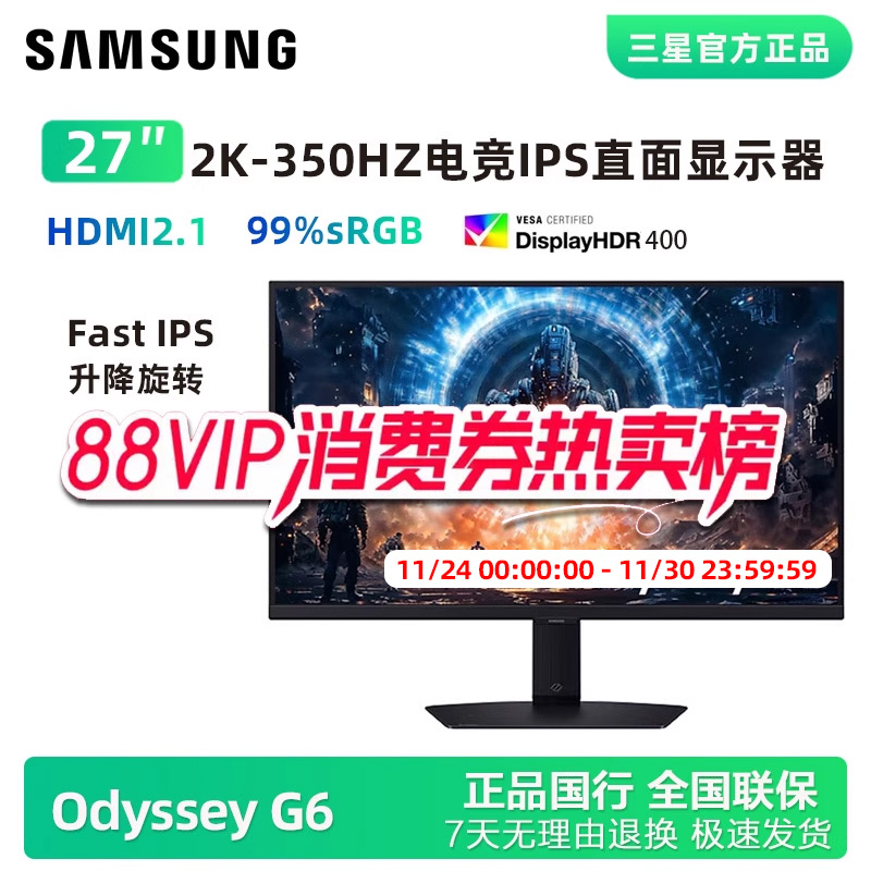 三星27英寸G60F2K350Hz显示器