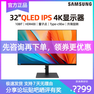 三星S32B800PXC 32寸4K显示器HDR600 QLED10bit专业设计IPS显示屏