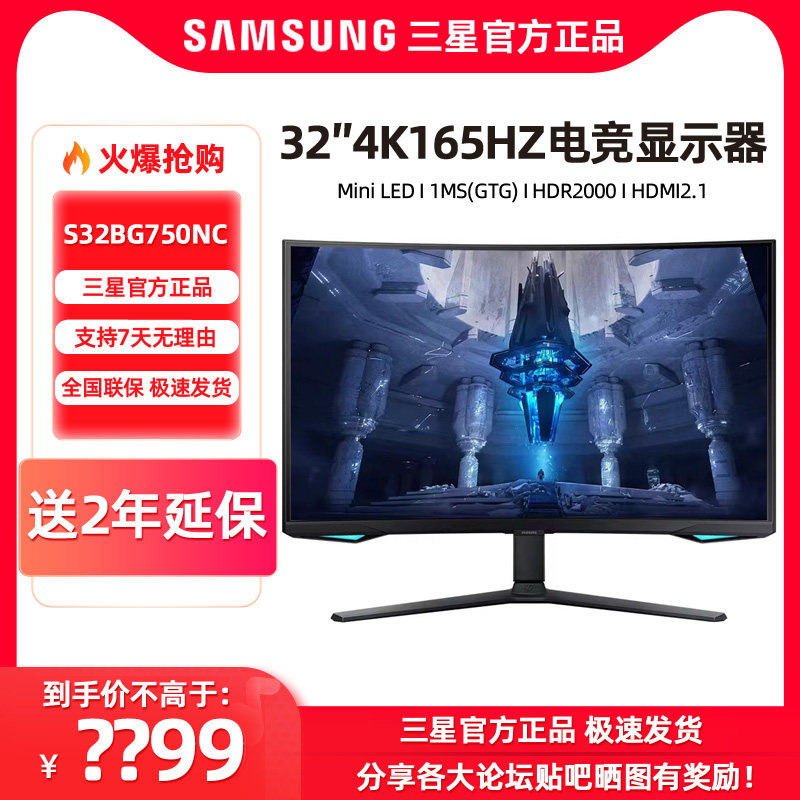 三星32英寸g7g8显示器miniled屏4k曲面165hz电竞显示屏s32bg750nc