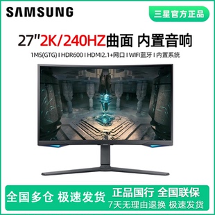 三星27英寸G6显示器2K240Hz曲面HDR600升降旋转电竞屏S27BG650EC