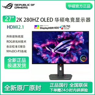 华硕ROG XG27ACDMS电竞27英寸2K显示器OLED屏280HZ游戏HDR