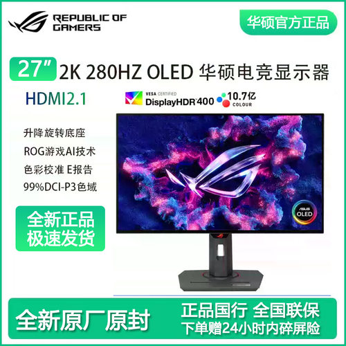 华硕ROG27英寸2K280HZ电竞屏
