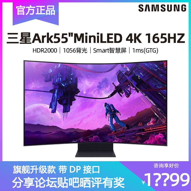 三星55英寸Ark显示器4KMiniLED曲面165HzHDR2000电竞屏S55CG970NC-封面