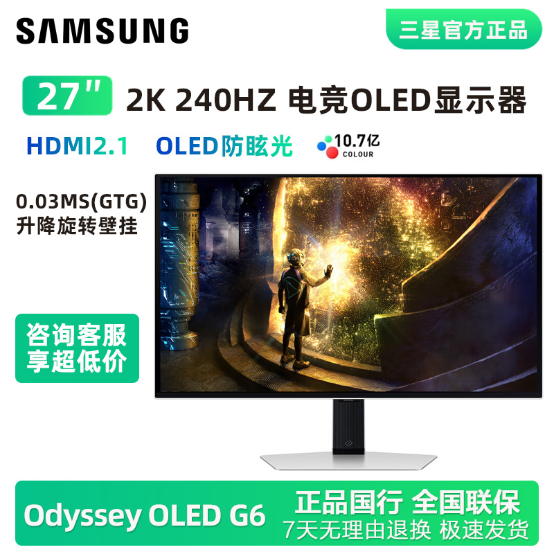 三星OLED G61SD 27英寸2K 360hz防眩光电竞平面显示器S27DG610SC
